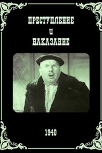 Преступление и наказание (1940)