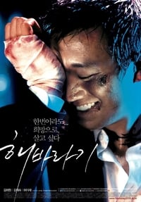 Poster de 해바라기