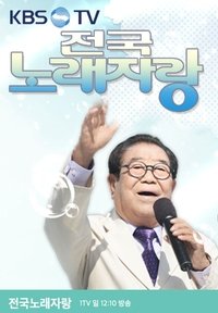 전국노래자랑 (1980)