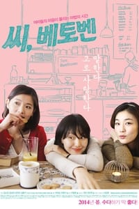 씨, 베토벤 (2014)