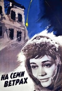 На семи ветрах (1962)