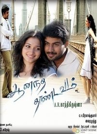 Ananda Thandavam - 2009