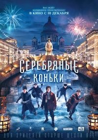 Ver Patines de Plata Online Gratis HD Poster VER Patines de Plata Online Gratis HD