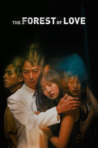 Постер фильма «Лес любви (2019)» — (5 из 16)