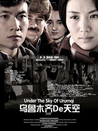 乌鲁木齐的天空 (2011)