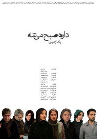 داره صبح میشه