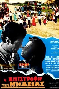 Η Επιστροφή της Μήδειας (1968)