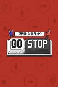 고민을 입력하세요 - GOSTOP (2019)