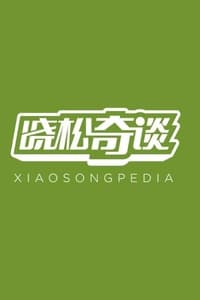 tv show poster Xiaosongpedia 2014