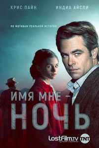 Постер сериала «Имя мне Ночь (2019)» — (5 из 18)