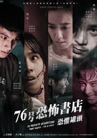 Постер сериала «Книжный магазин ужасов (2020)» — (2 из 6)
