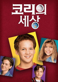 코리의 세상