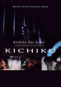 Постер фильма «Кичику: Банкет чудовищ (1997)» — (3 из 4)