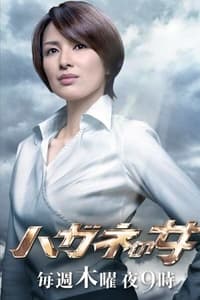 Saison 1 poster