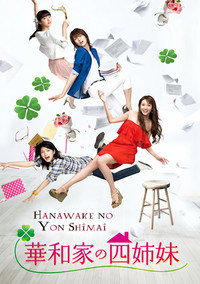The Hanawa Sisters - 2011 The Hanawa Sisters - 2011