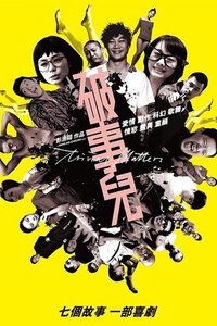 Trivial Matters (2007) Trivial Matters (2007)