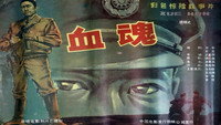 «Xue hun (1988)» — обои к фильму #1