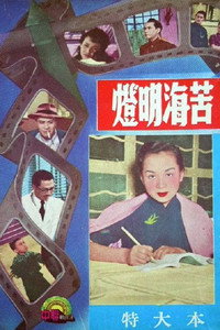 Постер фильма «Проводник света (1953)» — (2 из 3)