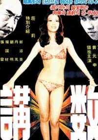 講數 (1977)