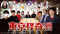 «Tokyo kaiki zake (2021)» — обои к сериалу #1