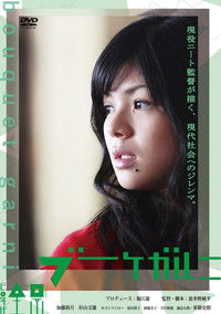 Poster de ブーケガルニ