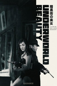 Постер фильма «Красота преисподней (1958)» — (3 из 5)