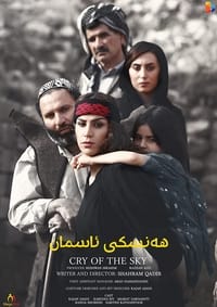 هەنسکی ئاسمان (2018)