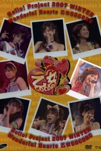 Hello! Project 2007 Winter Solo 新垣里沙 ～ワンダフルハーツ 乙女Gocoro～ (2007)