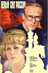 Постер фильма «Белый снег России (1980)» — (3 из 5)