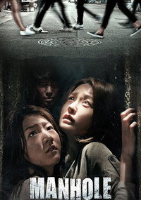Постер мультфильма «Manhole (2021)» — (2 из 2)