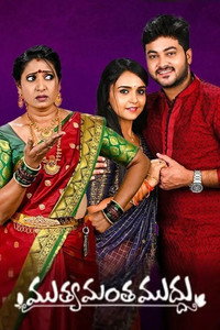 Muthyamantha Muddu - Season 1 Episode Guide