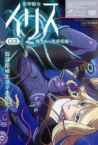 Armored Knight Iris - Season 1 Episode Guide