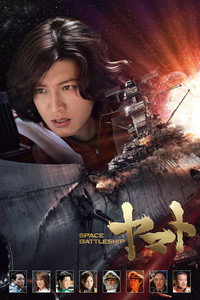 Pôster de Patrulha Estelar Yamato