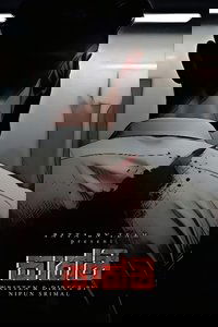Poster de Saakshi