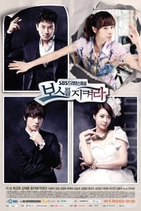 tv show poster Protect+the+Boss 2011