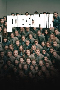 Постер фильма «Ровесник (2024)» — (5 из 13)