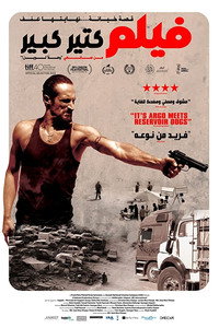 Постер фильма «Очень большая шишка (2015)» — (1 из 4)