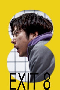 8番出口