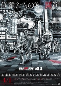 Poster de RIZIN.41