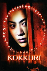 Постер фильма «Kokkuri-san (1997)» — (3 из 3)