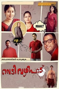 വെടിവഴിപാട് (2013)