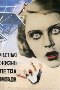 The Private Life of Pyotr Vinogradov