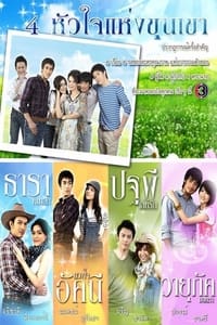 4 Hearts of the Mountains - 2010