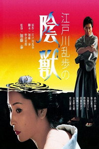 Постер фильма «Чудовище в темноте (1977)» — (3 из 4)