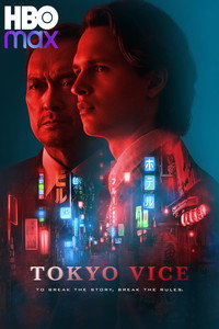 Постер сериала «Полиция Токио (2022-2024)» — (10 из 32)