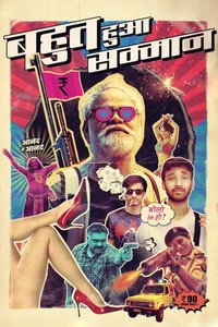 Bahut Hua Samman (2020) BluRay Hindi Full Movie 480p [350MB] | 720p [1.2GB] | 1080p [3.2GB]