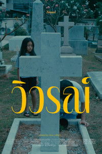 Imagem do Filme วิวรณ์