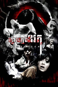 Постер фильма «Проклятье 3D (2012)» — (4 из 12)