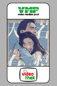 Постер фильма «Моменты любви (1990)» — (5 из 20)