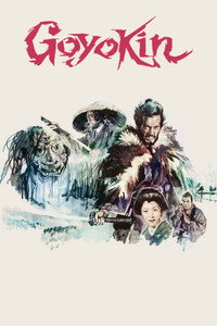 Постер фильма «Золото сегуна (1969)» — (9 из 17)